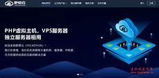 免费云主机网站!而且这种空间性能都很差不能和VPS和独立主机相比