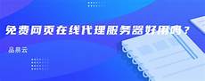 真实的服务器代理加盟