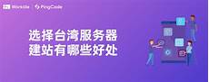 台湾大带宽服务器租用