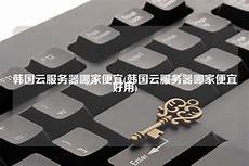 kt 官网 韩国 服务器 2331cs 韩国服务器 韩国中文服务器