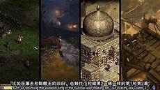 暗黑2韩国服务器攻略任务