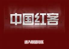 红客联盟攻击韩国服务器