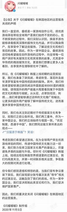 闪耀暖暖关闭韩国服务器