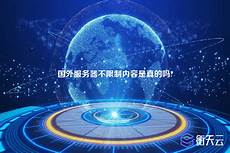 韩国服务器限制内容吗