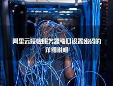 韩国服务器端口密码