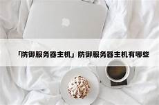 韩国关停Dota2服务器 并由三星和微软(自2006年起)提供赞助